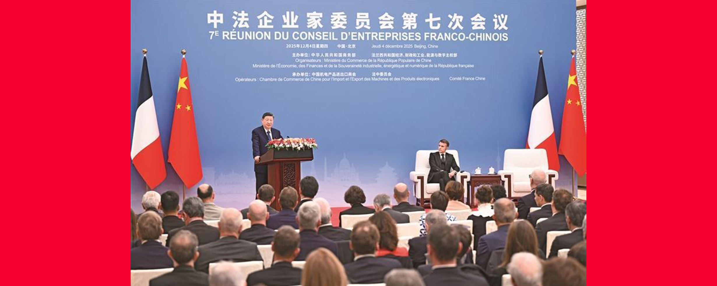 习近平出席中法企业家委员会第七次会议闭幕式并致辞