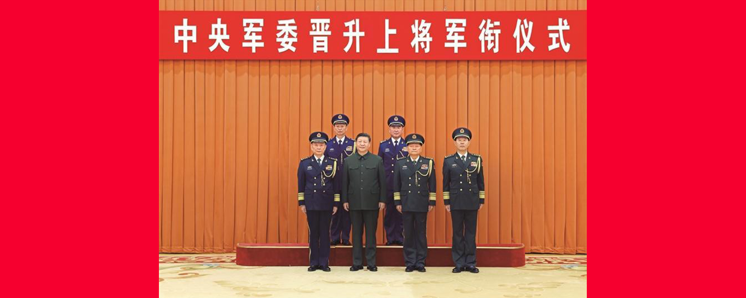 中央军委举行晋升上将军衔仪式