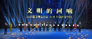 “文明的回响”2025国际青春诗会（中国—拉美国家专场）开幕
